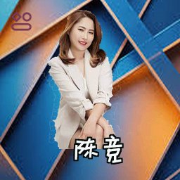 陈竞